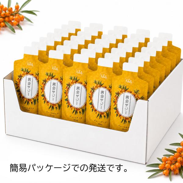 とにかく飲んで欲しい特別価格 黄金サジー 30本セット アルミパウチ でいつでも新鮮 どこでも手軽に飲める 自分へのご褒美 簡易パッケージでの発送