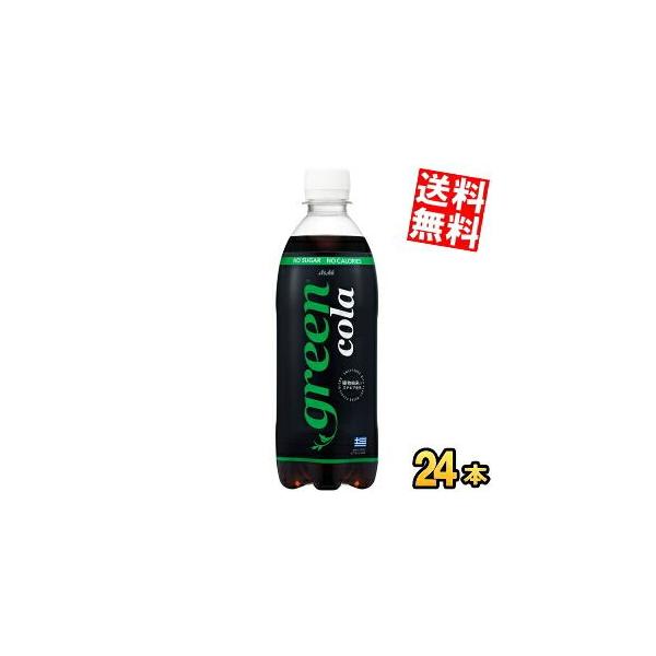 8月4日発売  アサヒ グリーンコーラ 500mlペットボトル 24本入 green cola コーラ ノンシュガー 糖類ゼロ ゼロカロリー カロリー