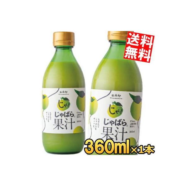 他サイト： じゃばら果汁 360ml×1本 じゃばら じゃばら果汁 みかん 果汁 柑橘 ジュース じゃばらいず北山 アレルギー 花粉症対策 邪払 ジャバラの商品画像