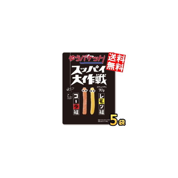 ■メーカー:旺旺ジャパン■品名:70gスッパイ大作戦 コーラ＆レモン■ハードな噛み応えのあるスティックタイプのグミ。人気のコーラ味とレモン味のアソートタイプ。
