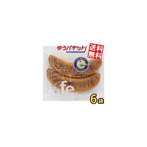 ■メーカー:リマ■賞味期限:（メーカー製造日より）45日■バナナ餡をカステラ生地で包み、バナナの形に焼き上げました。