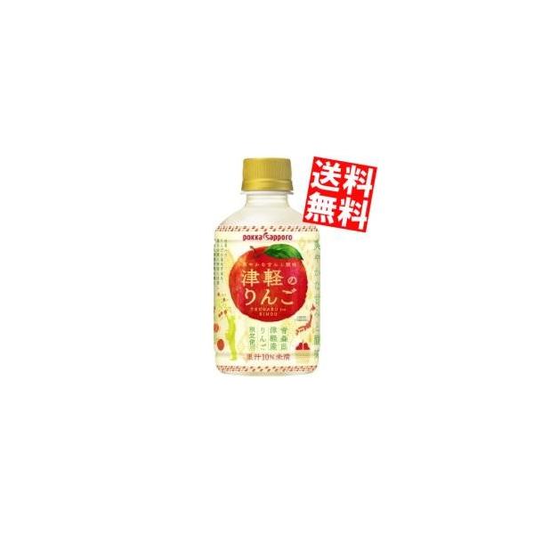 送料無料 ポッカサッポロ 津軽のりんご 280mlペットボトル 24本入