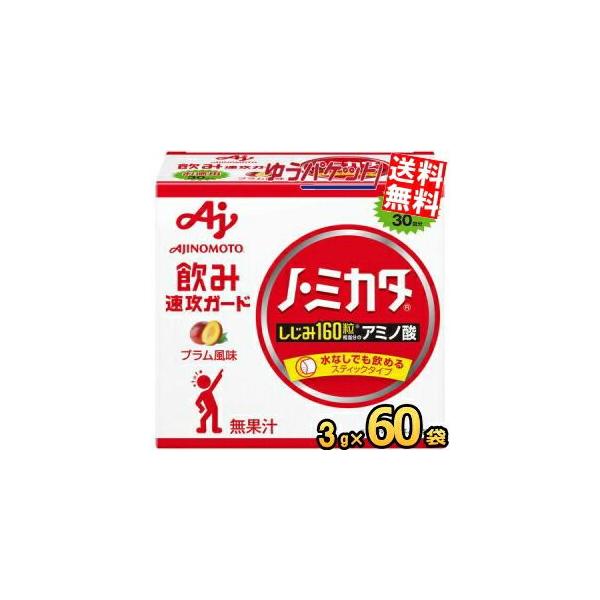 60本 ゆうパケット送料無料 味の素 ノ・ミカタ(3gX30本入)×2箱 箱タイプ ノミカタ