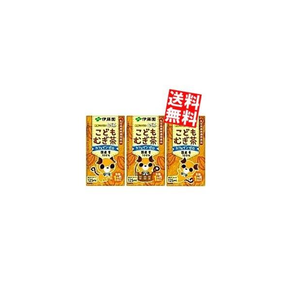 伊藤園 健康ミネラルむぎ茶 こどもむぎ茶 125ml 紙パック 144本 (36本入×4 まとめ買い) お茶 デカフェ ノンカフェイン 麦茶