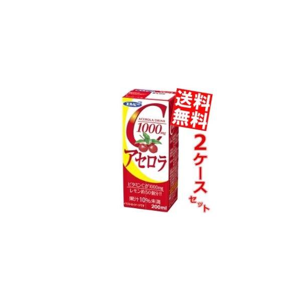 送料無料 エルビー Ｃアセロラ 200ml紙パック 48本 (24本×2ケース) (アセロラジュース)