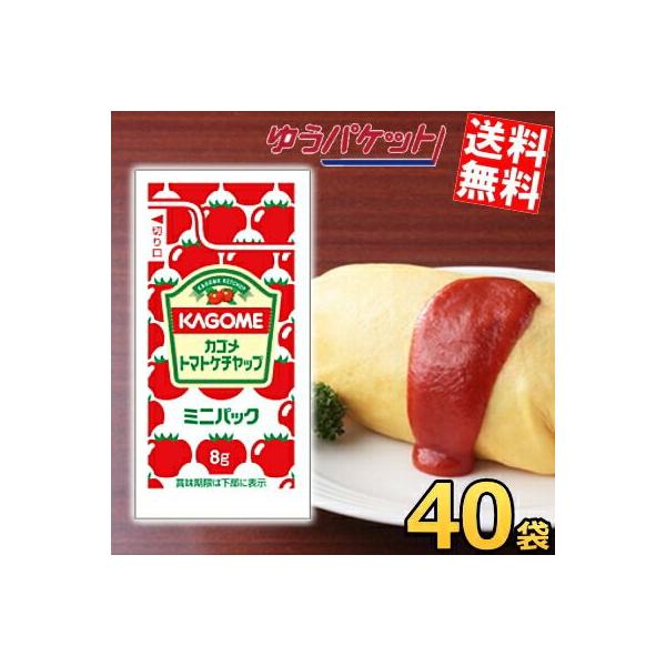 カゴメ　トマトケチャップ(ミニアルミ)　8g×40