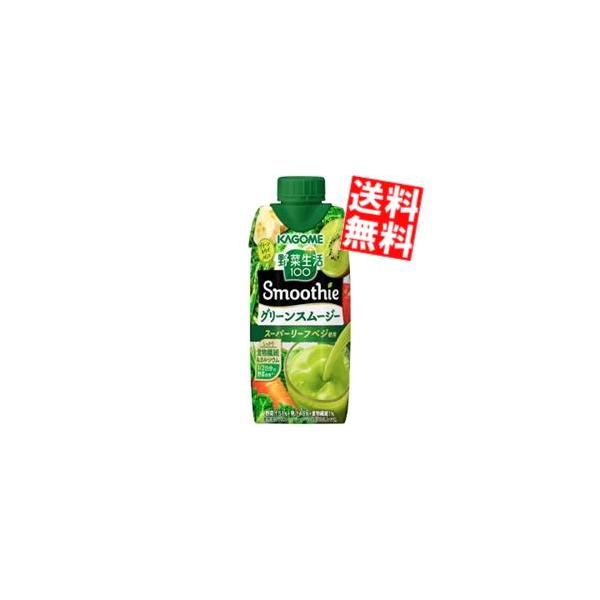 送料無料 カゴメ 野菜生活100 スムージー グリーンスムージー 330ml紙