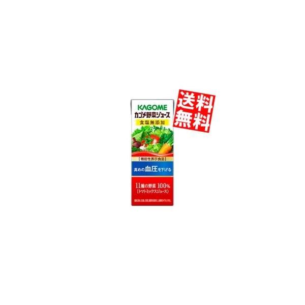 カゴメ 野菜ジュース 食塩無添加 200ml×24本 紙パック (野菜・果実飲料) 価格比較 - 価格.com