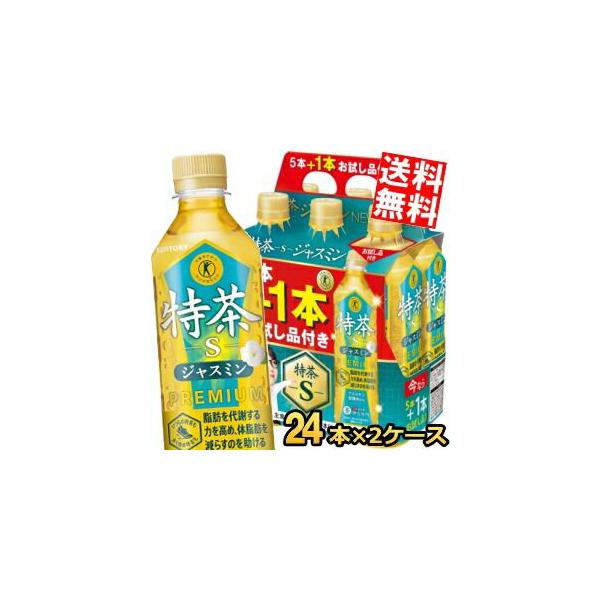お試し品付きサントリー 緑茶 伊右衛門 特茶s ジャスミン PREMIUM 500mlペットボトル 40本+お試し品8本つき 計48本 ( 2ケース )