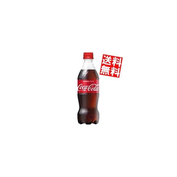 送料無料 コカコーラ 500mlペットボトル 24本入 : アットコンビニ