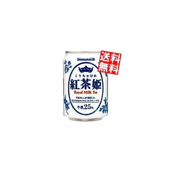 送料無料 サンガリア 紅茶姫ロイヤルミルクティー 275g缶 48本 (24本×2ケース)