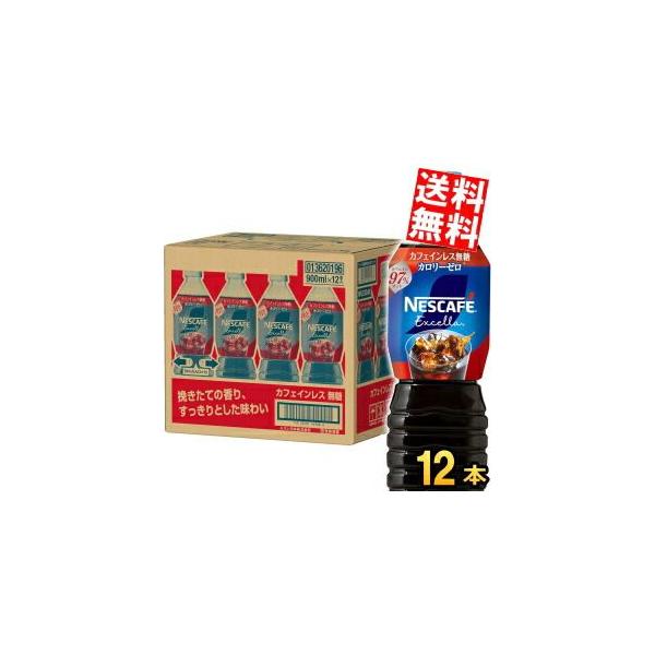ネスカフェ エクセラ ボトルコーヒー カフェインレス無糖 900mlペットボトル×12本入 コーヒー アイスコーヒー 珈琲 まとめ買い ネスレ日本