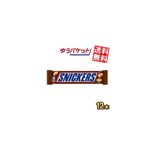 他サイト： ゆうパケット送料無料 マース スニッカーズ ピーナッツ シングル 12本入 チョコレート お菓子 ポイント利用の商品画像