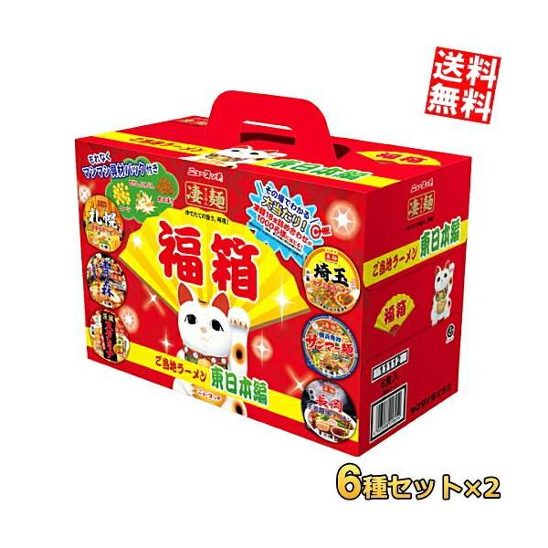 まるこ出品4箱 凄麺 数量限定 送料無料 ヤマダイ ニュータッチ 福箱 ご当地ラーメン6