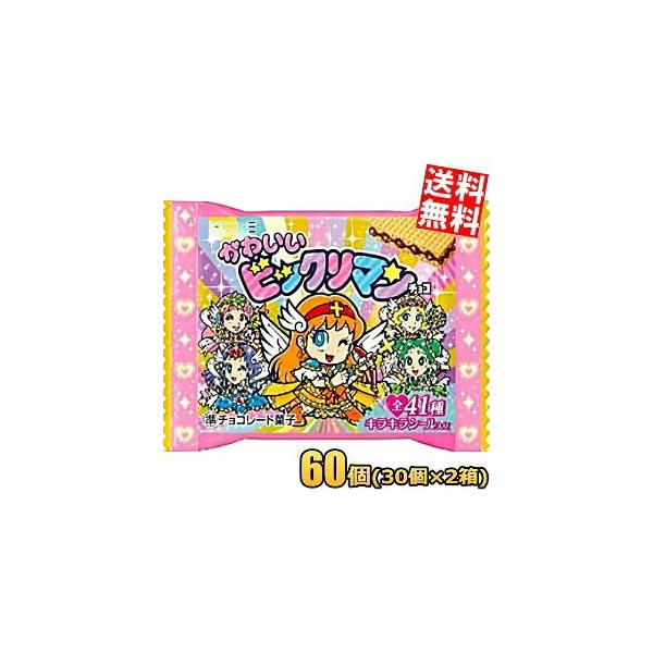かわいいビックリマンチョコ 60袋(30袋×2) ビックリマン