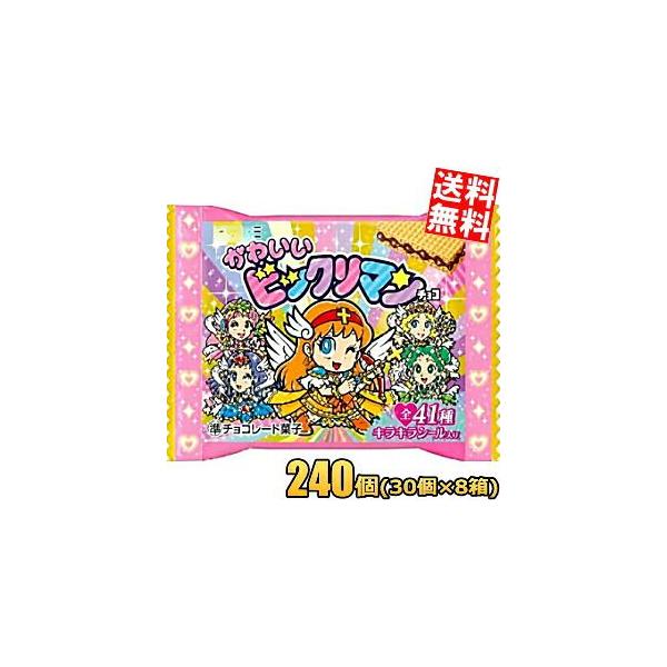 かわいいビックリマンチョコ 240袋(30袋×8) ビックリマン