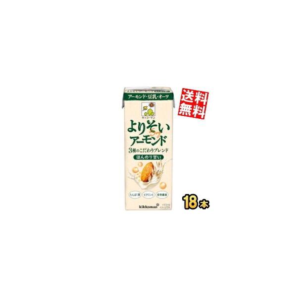 キッコーマン飲料 よりそいアーモンド ほんのり甘い 200ml紙パック 18本入 豆乳 オーツ たんぱく質 ビタミンE 食物繊維