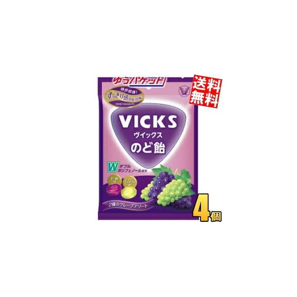 他サイト： ゆうパケット送料無料 大正製薬 ヴイックスのど飴 2種のグレープアソート 70g 4個入 VICKS あめ飴 のど飴 キャンディ ぶどう グレープ ヴィックスの商品画像