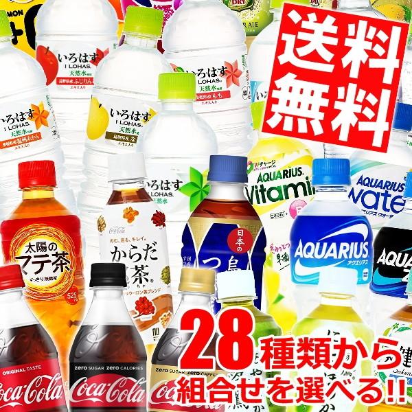 期間限定特価送料無料 コカコーラ社製品の選り取り選べる福袋 48本(24