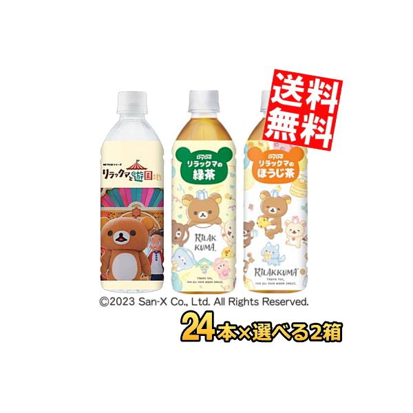 期間限定特価 送料無料 ダイドー リラックマシリーズ 選べるセット 500mlPET 48本(24本×2ケース)