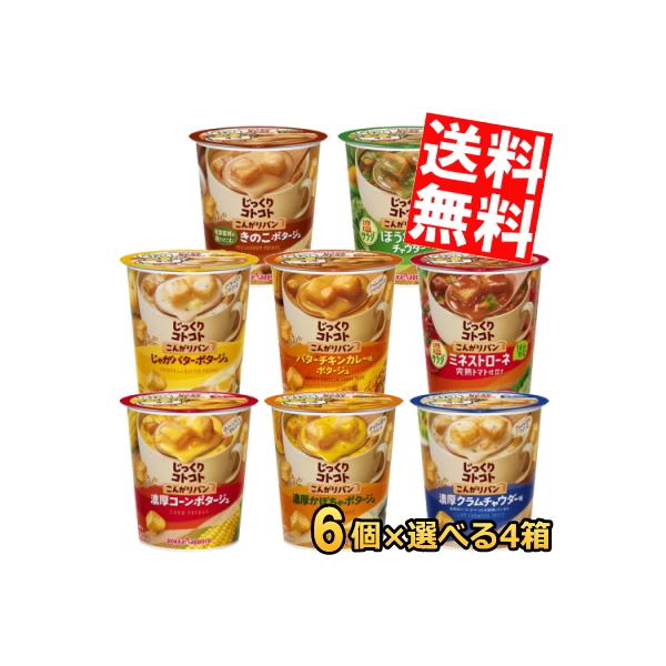 ■メーカー:ポッカサッポロ■人気のポッカサッポロ[じっくりコトコトシリーズ]まとめ買いセット♪写真上段の左より濃厚コーンポタージュ濃厚かぼちゃポタージュ濃厚クラムチャウダーお好きな組み合わせで選んでくださいね♪