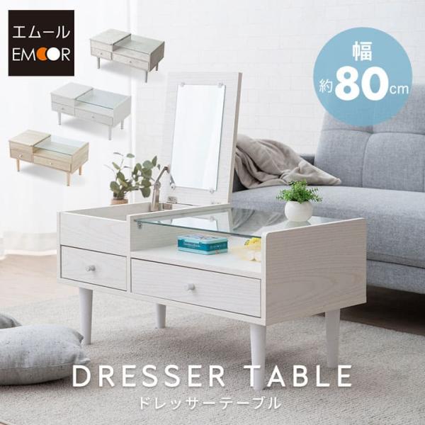 ■品名ドレッサーテーブル■サイズ約幅80×奥行38×高さ40cm(天板を開けた時の最大の高さ：約76cm)■材質合成樹脂化粧合板天然木(パイン材)5mm強化ガラス■カラーオーク／ウォッシュホワイト／ソルトホワイト※ライン状の模様は、素材の特...