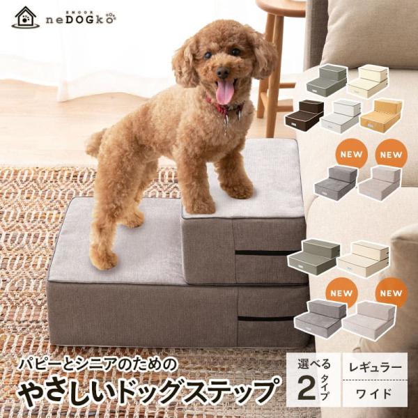 ドッグステップ ステップ スロープ 犬 ペット用 階段 ペットステップ 安全 送料無料 洗濯可 ウレタン 綿100 踏み台 犬用品 ケガ防止 ペット用品 エムール Dk Step エムール Emoor 布団 家具 通販 Yahoo ショッピング