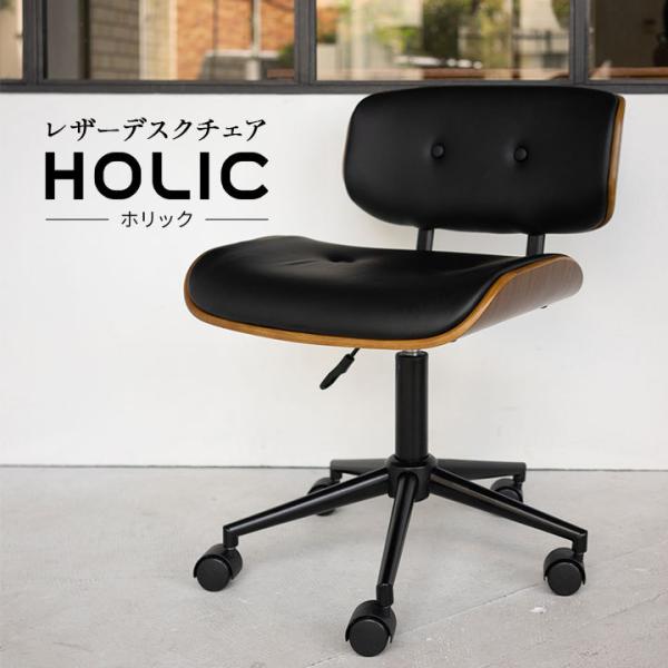 関家具 チェアホリック ブラック デスクチェア ダイニングチェア