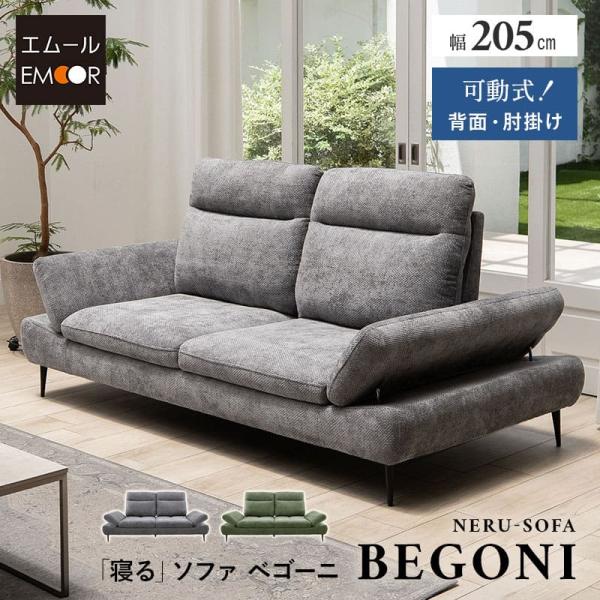 EMOOR ローソファ フロアソファ 幅205cm 2人掛け 肘付き 脚付き 2P