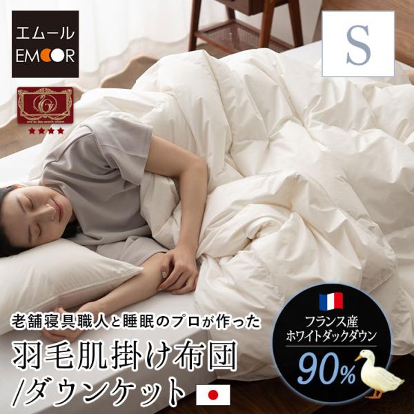 肌掛け 羽毛布団 ダウンケット キング ニューゴールド 日本製 羽毛布団 ダブル 日本製 ダウン85%オールシーズン2枚合わせ羽毛
