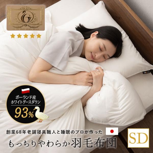 掛け布団 羽毛布団 ホワイトグースダウン93%の人気商品・通販 掛け布団 羽毛布団 ホワイトグースダウン93%の人気商品・通販