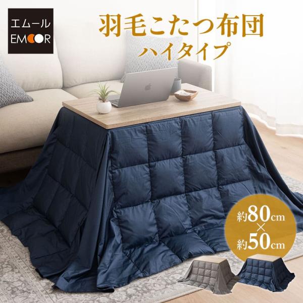 [Release date: September 30, 2024]■品名ハイタイプ 羽毛 こたつ掛け布団■サイズ全体：約幅230×奥行200cm天板部分：約幅80×奥行50cm四隅タレ部分：長さ(一辺)約75cm※幅80cm×奥行50cm...