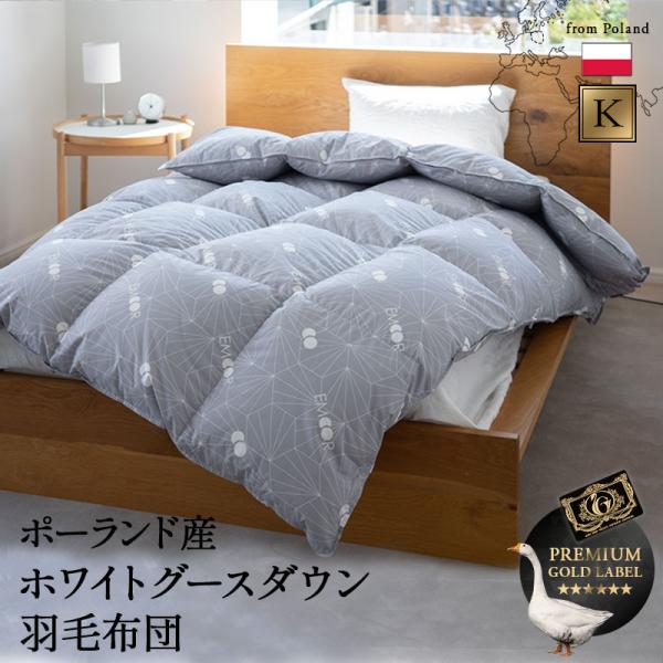 羽毛布団 キング ポーランド産ホワイトマザーグース プレミアムゴールド キナリ 楽天市場】【日本製 夏用 羽毛布団】ポーランド産ホワイトマザーグース