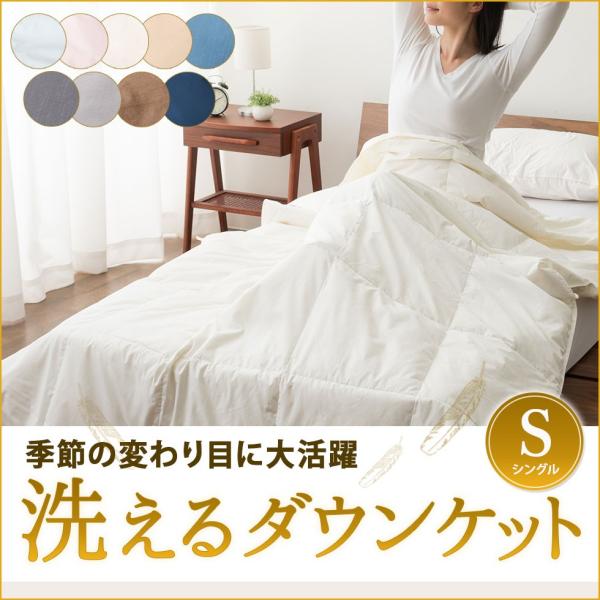 EMOOR 肌掛け布団 ダウンケット 洗える肌掛け布団 シングル