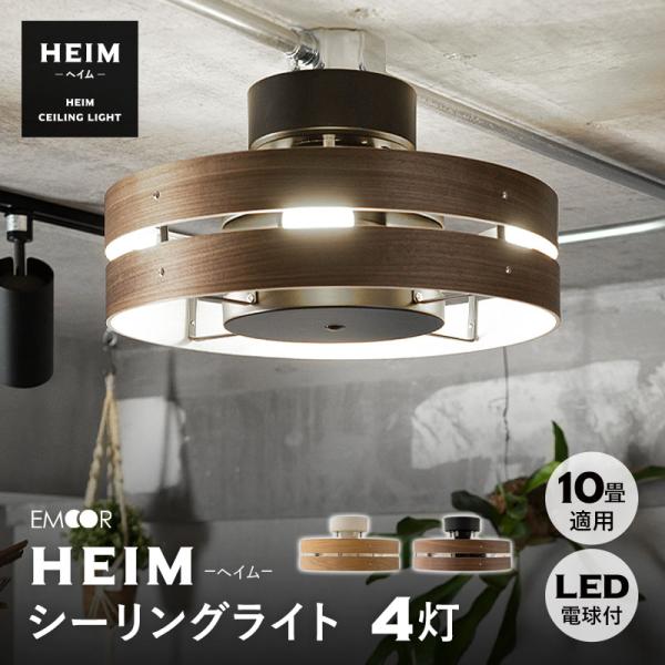 EMOOR シーリングライト スポットライト 10畳 4灯 LED電球付 1年 EMOOR シーリングライト スポットライト 10畳 4灯 LED電球付 1年