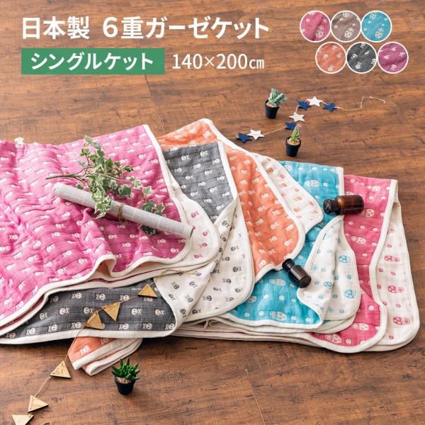 エムールオリジナルのマトリョーシカ柄のガーゼケット。六重織だから適度なボリューム感があり、ふわっと柔らかく肌になじむ感覚はなんとも言えません。春夏はもちろん、この肌になじむ質感は秋冬でもお使いいただきたいです。肌に表側に細い番手の糸を使い、...