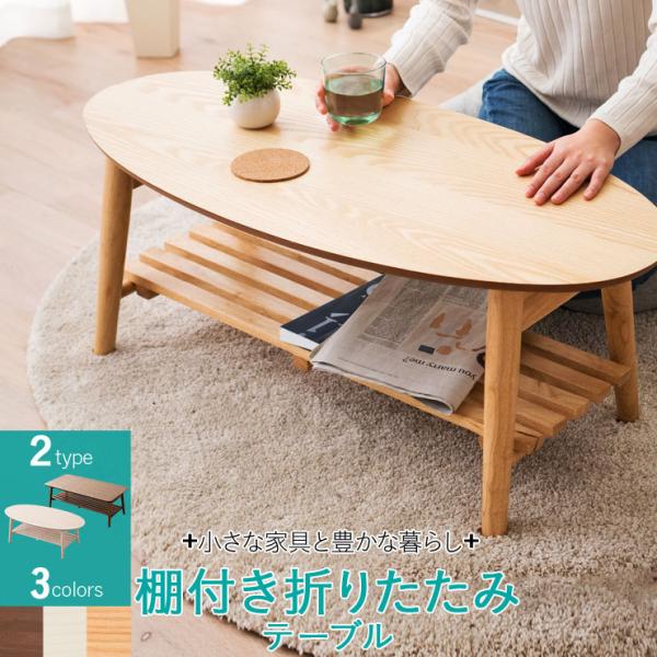 エムール ウォールナット突き板 オーバル 折りたたみテーブル