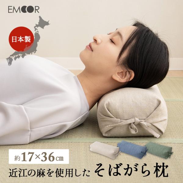EMOOR そばがら枕 そば殻枕 36×17cm 日本製 天然 そばがら 近江 EMOOR そばがら枕 そば殻枕 36×17cm 日本製 天然 そばがら 近江