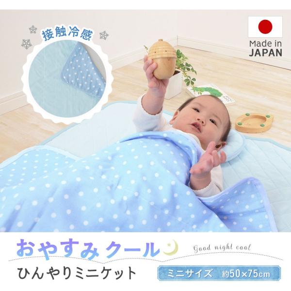 ベビーケット ひんやり 日本製 西川リビング 夏用ベビー寝具 おやすみクール ミニケット ガーゼケット ベビーカー 車用 おでかけ 赤ちゃん エムール Buyee Buyee Jasa Perwakilan Pembelian Barang Online Di Jepang