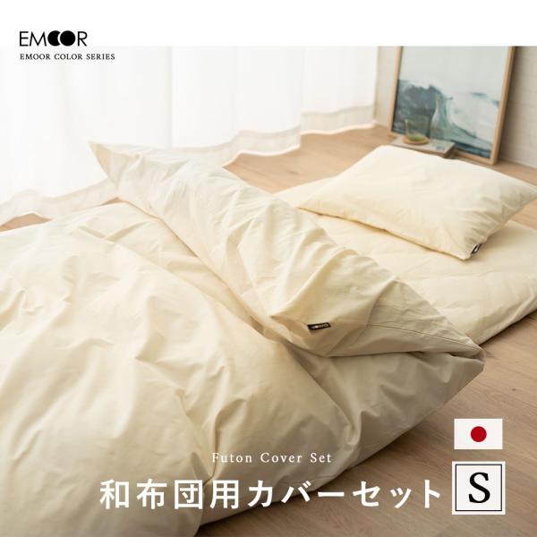 白 3点セット 布団カバー シングルの人気商品 通販 価格比較 価格 Com