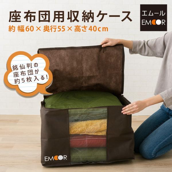 座布団収納ケース 約幅60×奥行き55×高さ40cm 銘仙判の座布団5枚程度