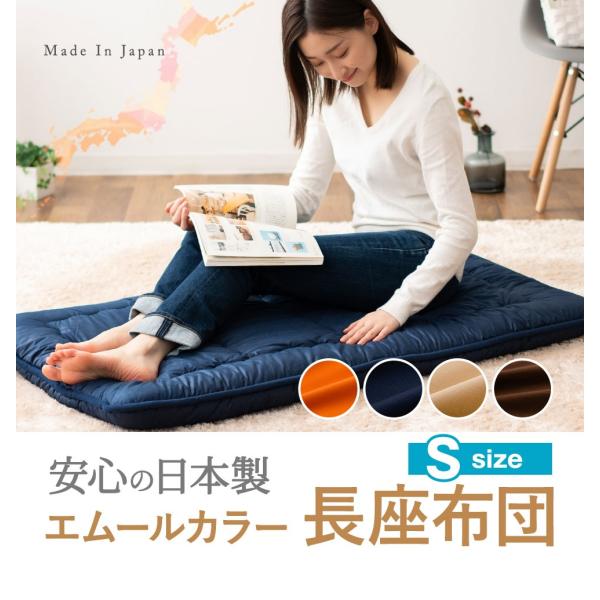 EMOOR（エムール） 長座布団 座布団 日本製 おすすめ ごろ寝 約65