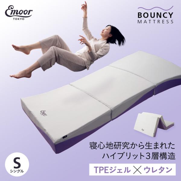 at-emoor_so-bouncy3mt-s