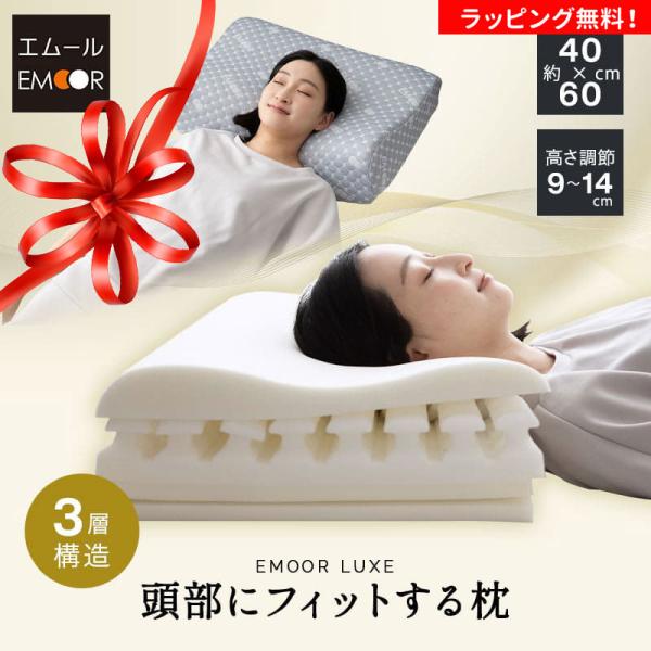 EMOOR 頭部にフィットする枕 40×60cm 枕 まくら ピロー EMOOR 頭部にフィットする枕 40×60cm 枕 まくら ピロー