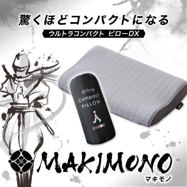EMOOR（エムール） 枕 コンパクト 低反発 まくら ウレタン 50×32
