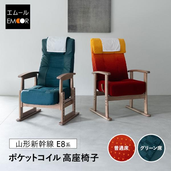 EMOOR（エムール） JR東日本コラボ 山形新幹線 E8系 ポケットコイル