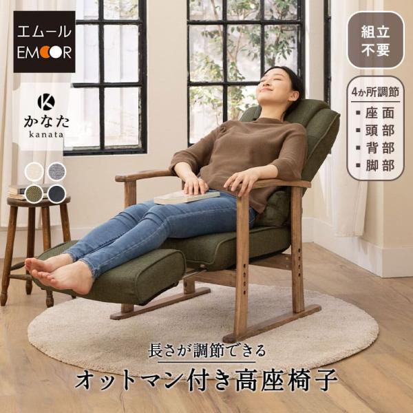 高座椅子 座椅子 おしゃれ 肉厚クッション チェア ふわふわ9,680円 座いす 安楽椅子 座イス コンパクト 椅子 ひじ掛け付き 肘付き リクライニング 高座椅子 座椅子 おしゃれ 肉厚クッション チェア ふわふわ9,680円 座いす 安楽椅子 座イス コンパクト 椅子 ひじ掛け付き 肘付き リクライニング