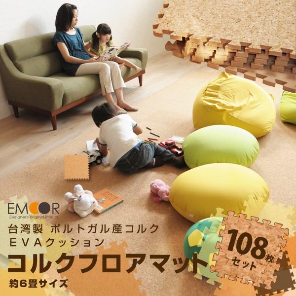 コルクマット 6畳 108枚 ジョイントマット フロアマット プレイマット チェアマット 赤ちゃん ベビー 防音 防寒 キッズ 子ども 第三者検査機関合格 Buyee Buyee Japanese Proxy Service Buy From Japan Bot Online