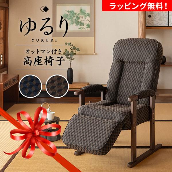 EMOOR 高座椅子 オットマン付き レバー式 一人用 リクライニング EMOOR 高座椅子 オットマン付き レバー式 一人用 リクライニング