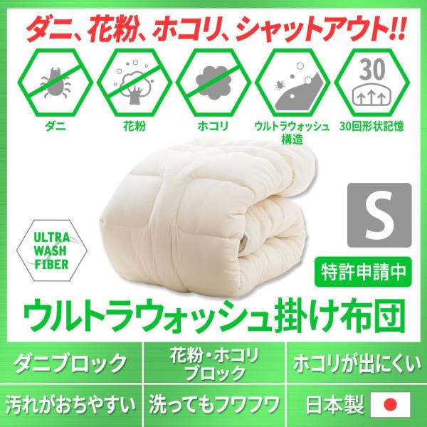 EMOOR（エムール） 掛け布団 日本製 洗える 花粉 対策 防ダニ 掛布団